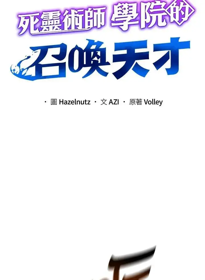 漫画《死灵术师学院的召唤天才》第74话第58张图