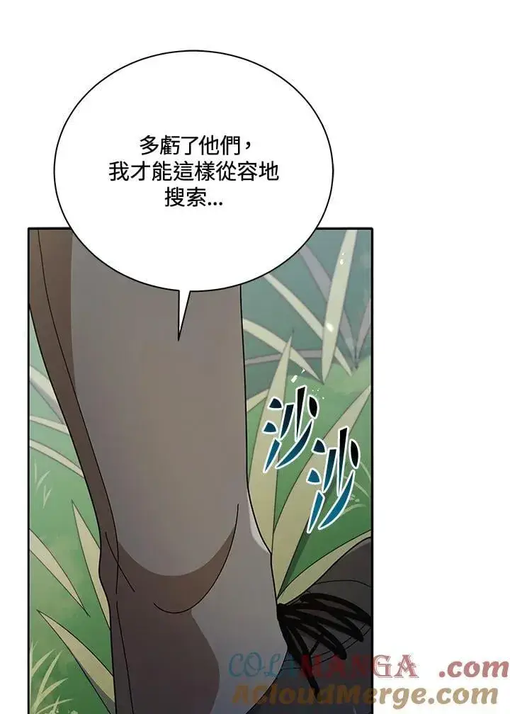 漫画《死灵术师学院的召唤天才》第74话第61张图
