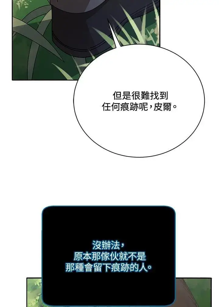 漫画《死灵术师学院的召唤天才》第74话第62张图