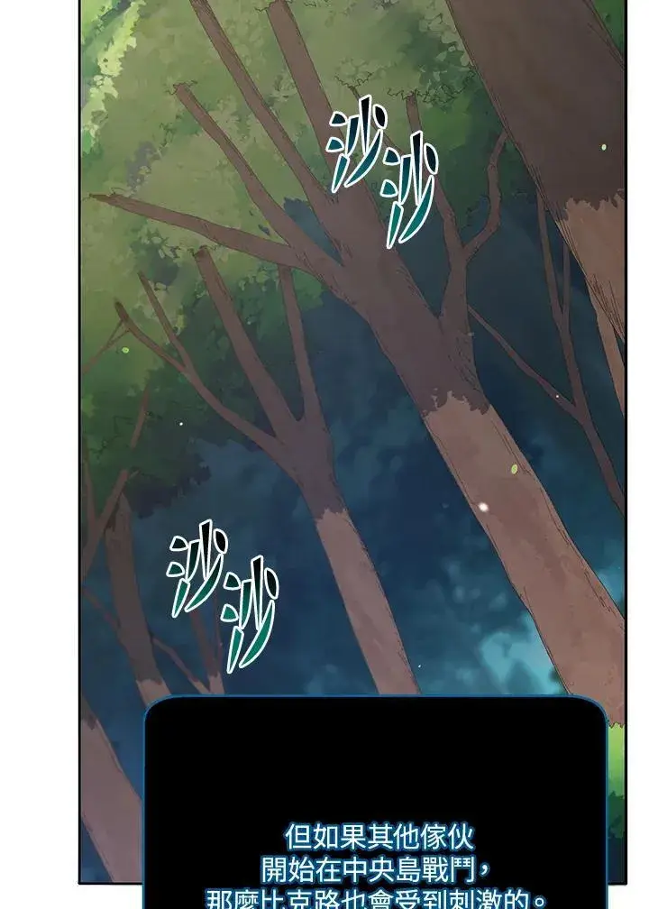 漫画《死灵术师学院的召唤天才》第74话第63张图