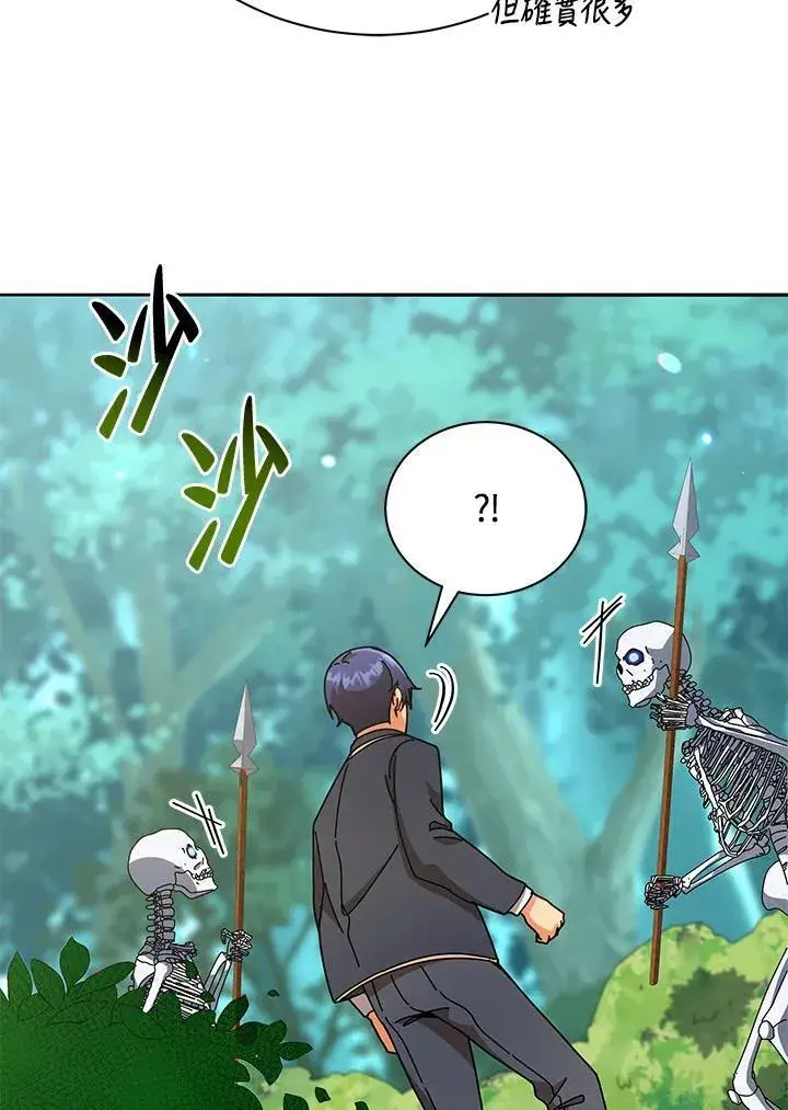 漫画《死灵术师学院的召唤天才》第74话第75张图