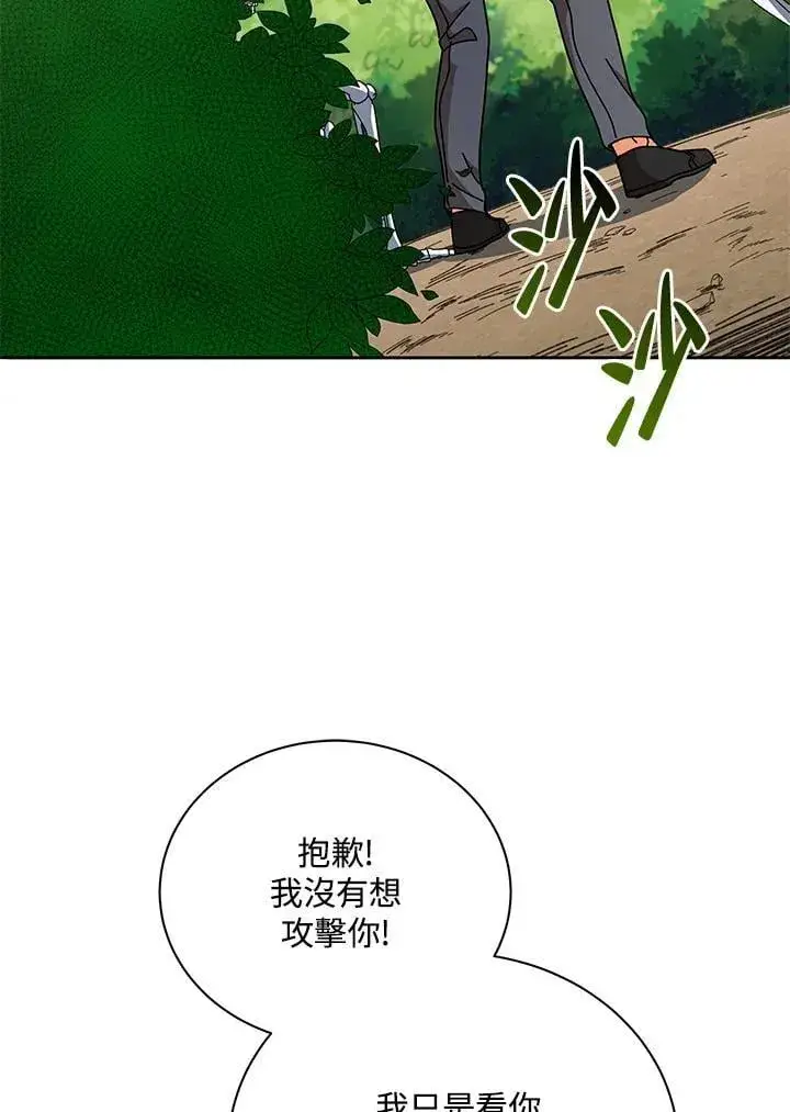 漫画《死灵术师学院的召唤天才》第74话第76张图