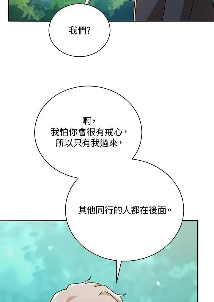 漫画《死灵术师学院的召唤天才》第74话第80张图