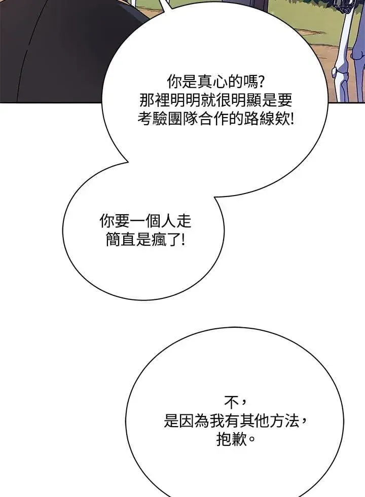 漫画《死灵术师学院的召唤天才》第74话第83张图