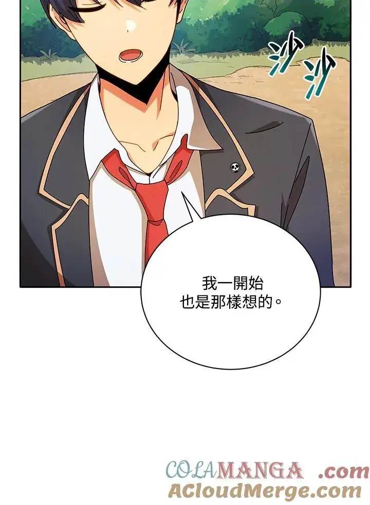 漫画《死灵术师学院的召唤天才》第74话第85张图