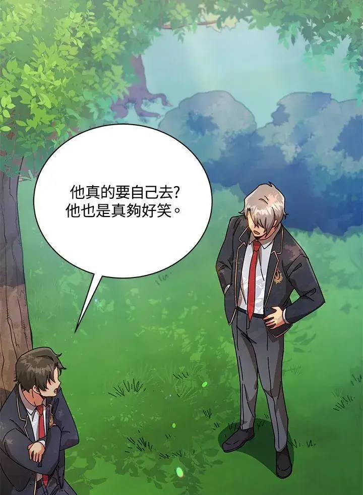 漫画《死灵术师学院的召唤天才》第74话第87张图