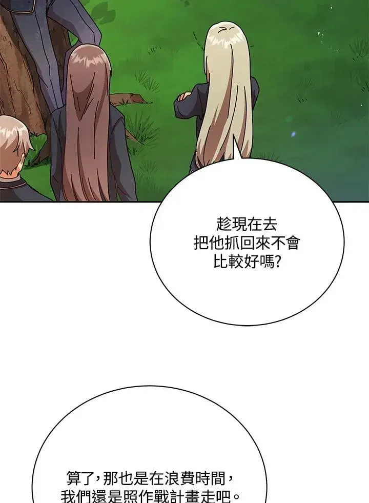漫画《死灵术师学院的召唤天才》第74话第88张图