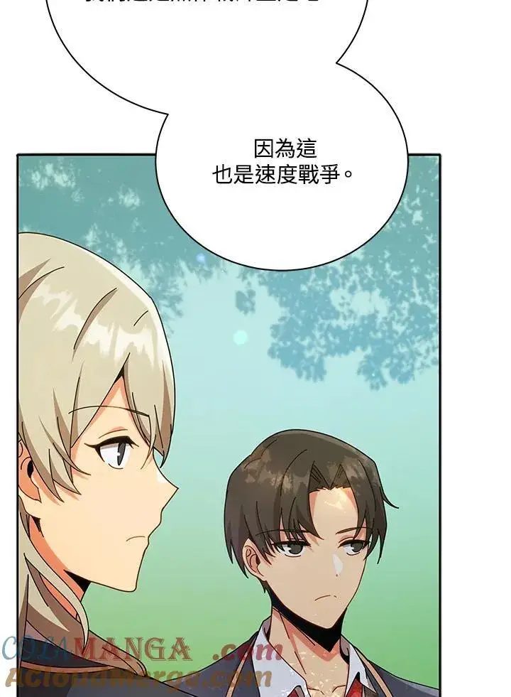 漫画《死灵术师学院的召唤天才》第74话第89张图