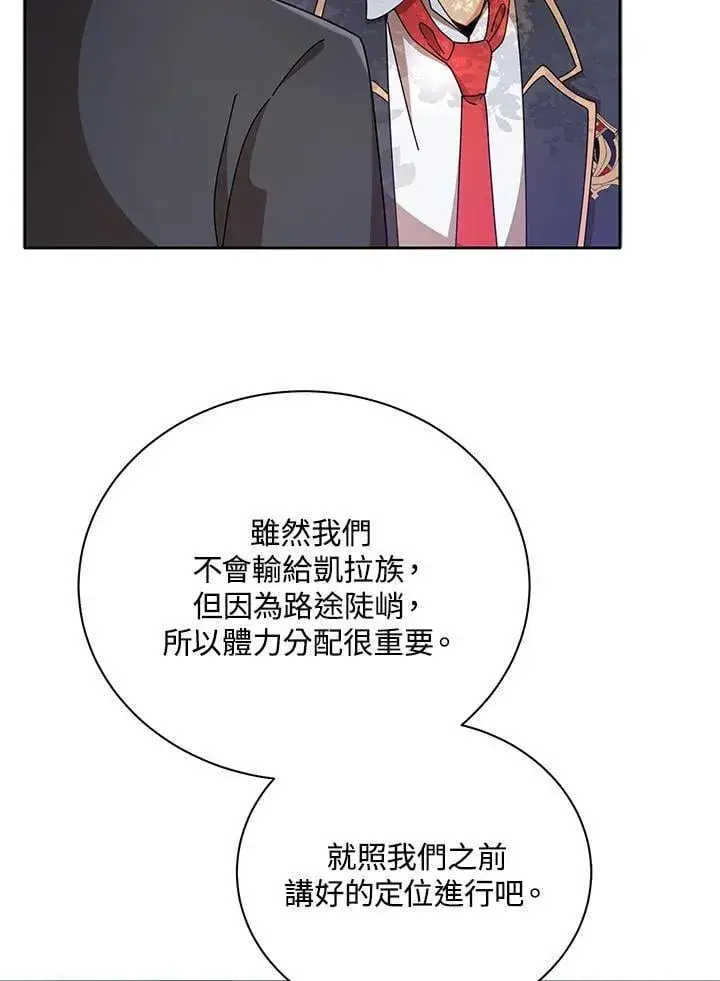 漫画《死灵术师学院的召唤天才》第74话第90张图