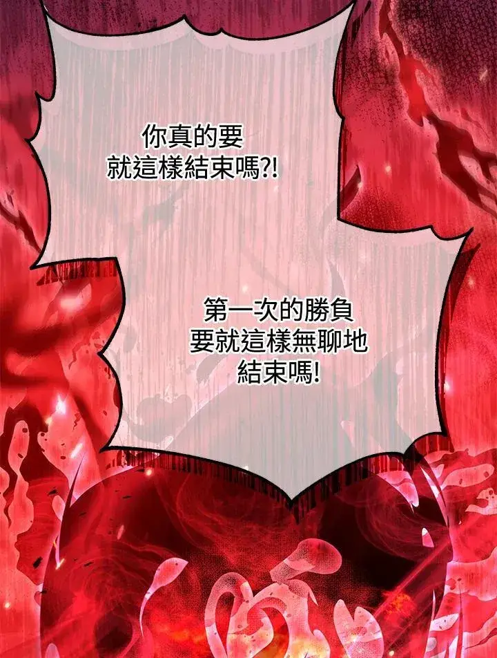 漫画《死灵术师学院的召唤天才》第75话第111张图
