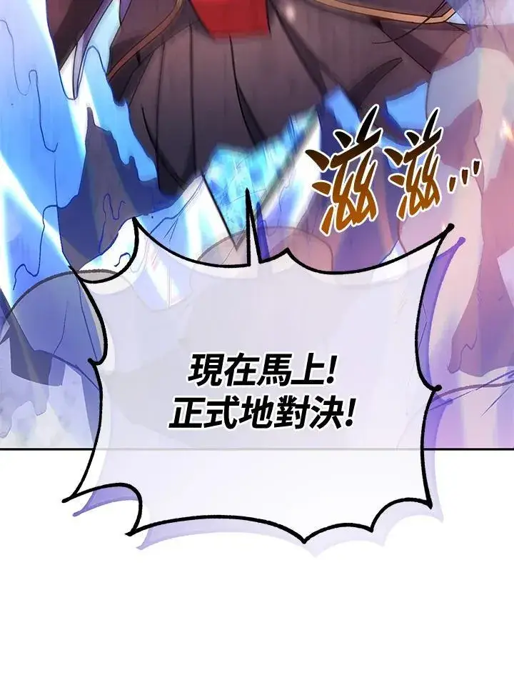 漫画《死灵术师学院的召唤天才》第75话第114张图