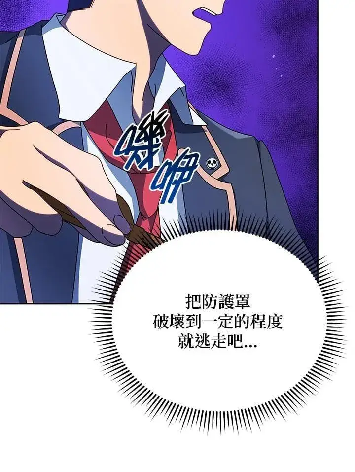 漫画《死灵术师学院的召唤天才》第75话第116张图