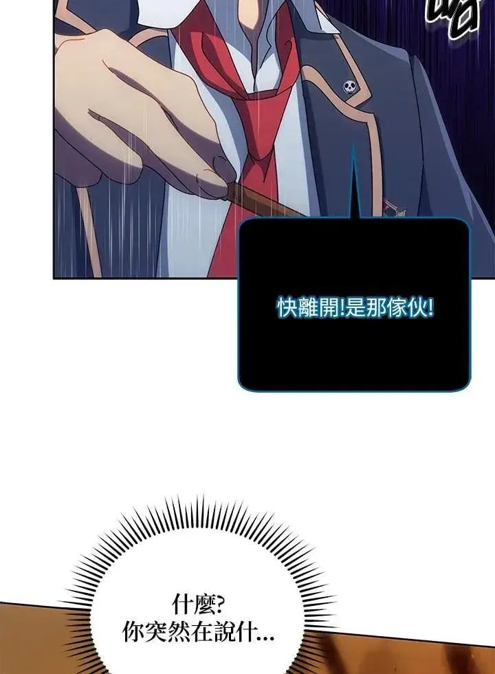 漫画《死灵术师学院的召唤天才》第75话第118张图