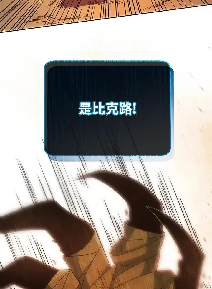 漫画《死灵术师学院的召唤天才》第75话第120张图