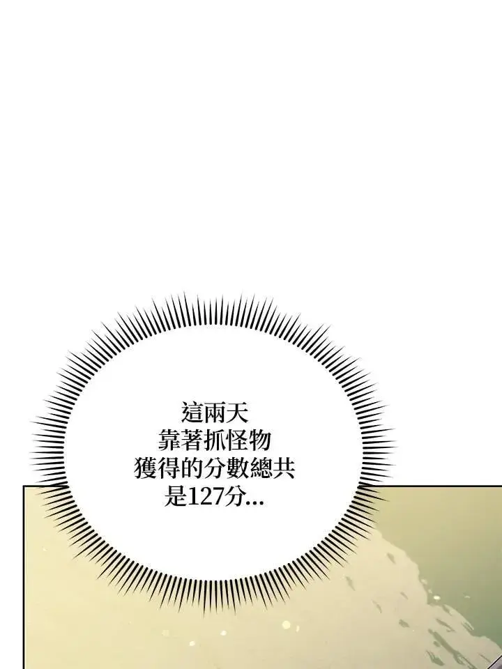 漫画《死灵术师学院的召唤天才》第75话第23张图