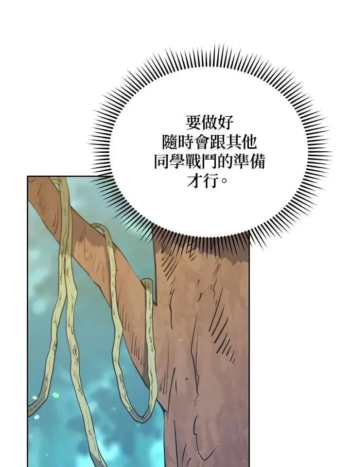 漫画《死灵术师学院的召唤天才》第75话第27张图