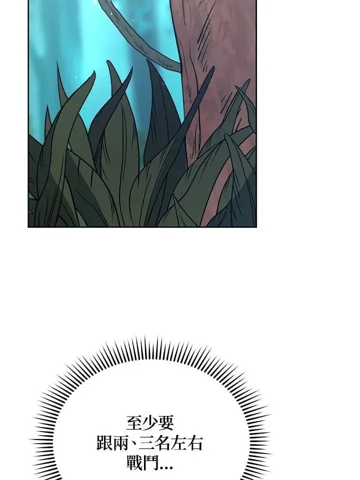 漫画《死灵术师学院的召唤天才》第75话第28张图