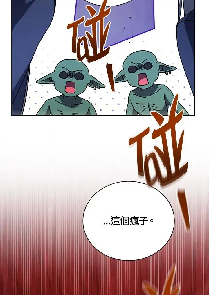 漫画《死灵术师学院的召唤天才》第75话第4张图