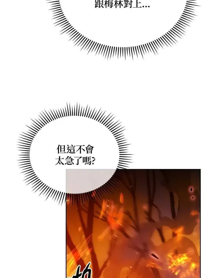 漫画《死灵术师学院的召唤天才》第75话第55张图