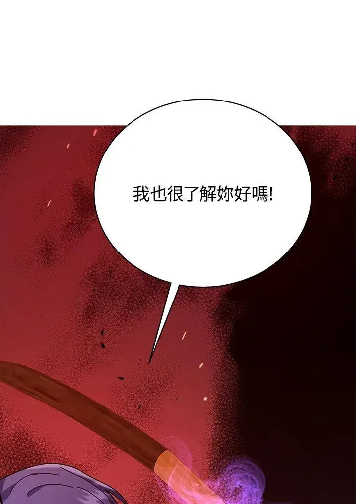 漫画《死灵术师学院的召唤天才》第75话第72张图