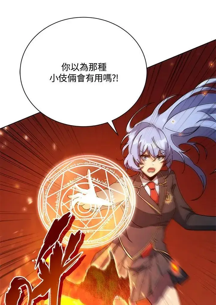 漫画《死灵术师学院的召唤天才》第75话第74张图