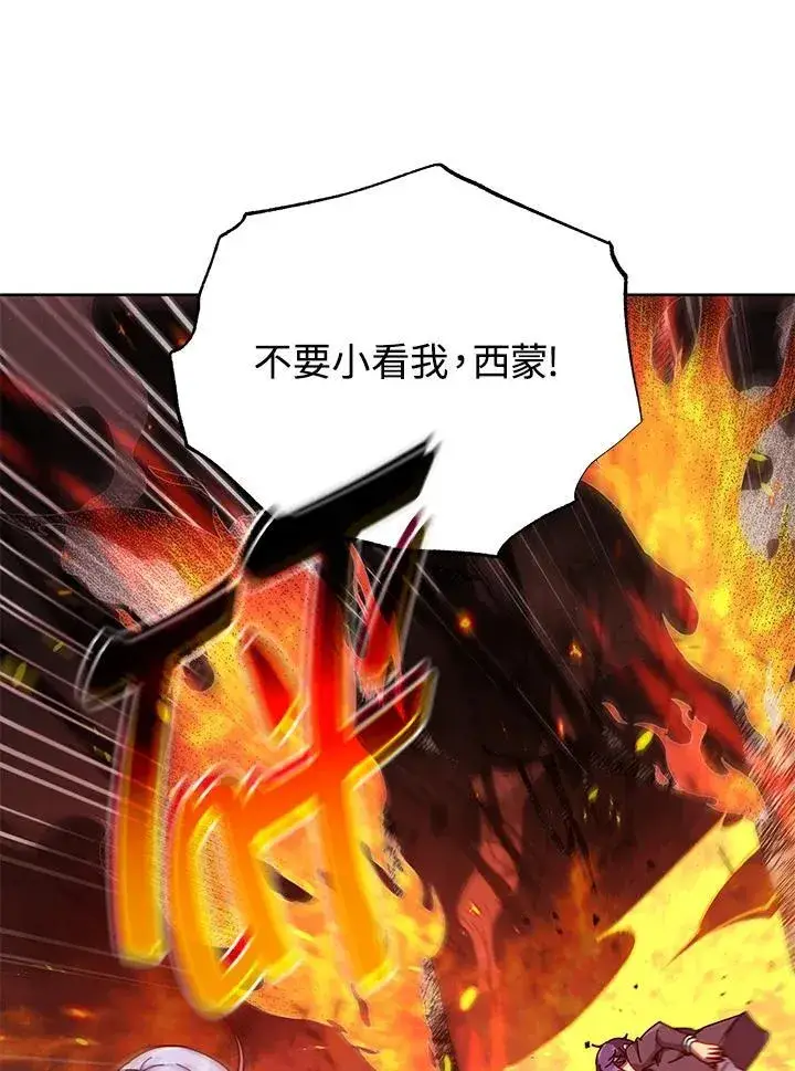 漫画《死灵术师学院的召唤天才》第75话第82张图