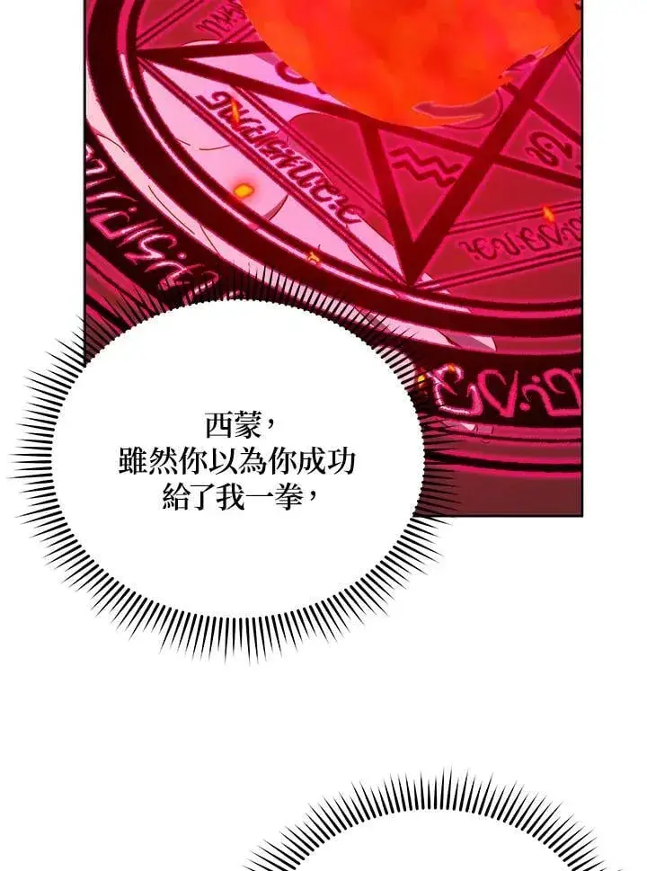 漫画《死灵术师学院的召唤天才》第75话第88张图