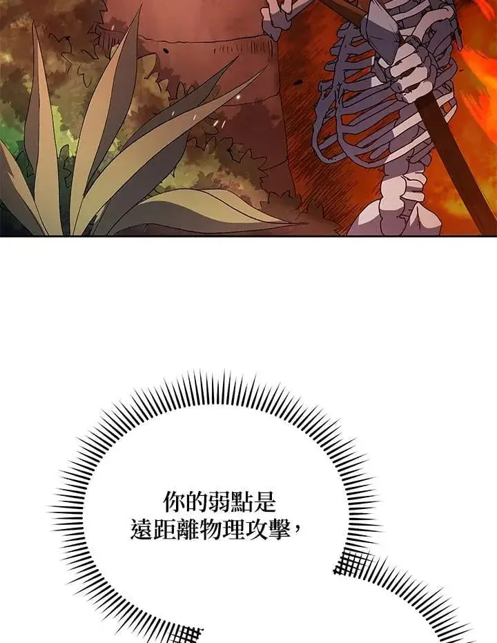 漫画《死灵术师学院的召唤天才》第75话第98张图