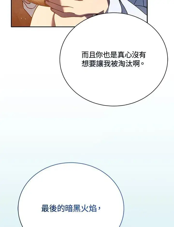 漫画《死灵术师学院的召唤天才》第76话第100张图