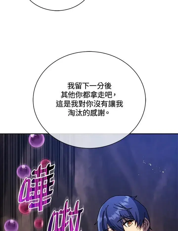 漫画《死灵术师学院的召唤天才》第76话第104张图