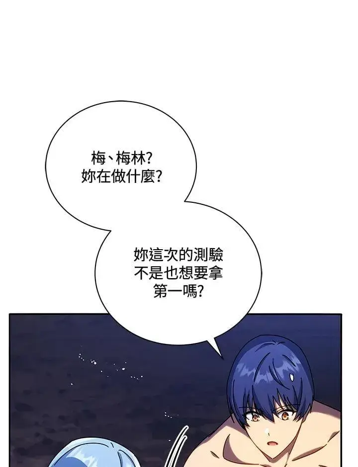 漫画《死灵术师学院的召唤天才》第76话第106张图