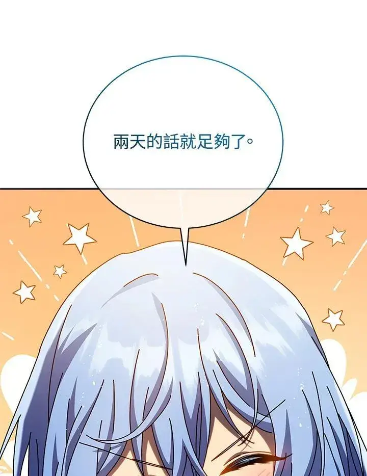 漫画《死灵术师学院的召唤天才》第76话第108张图