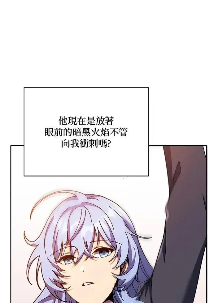 漫画《死灵术师学院的召唤天才》第76话第11张图