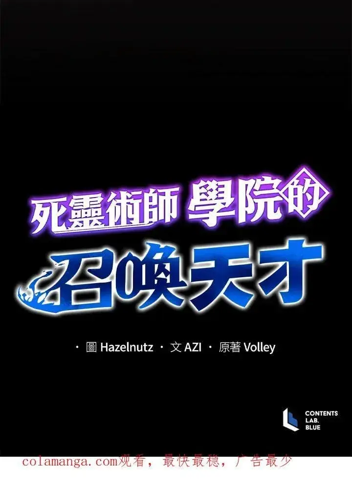 漫画《死灵术师学院的召唤天才》第76话第118张图