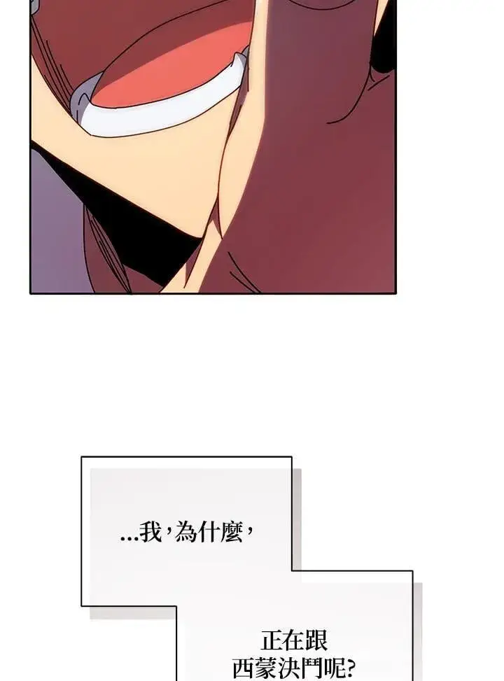 漫画《死灵术师学院的召唤天才》第76话第16张图