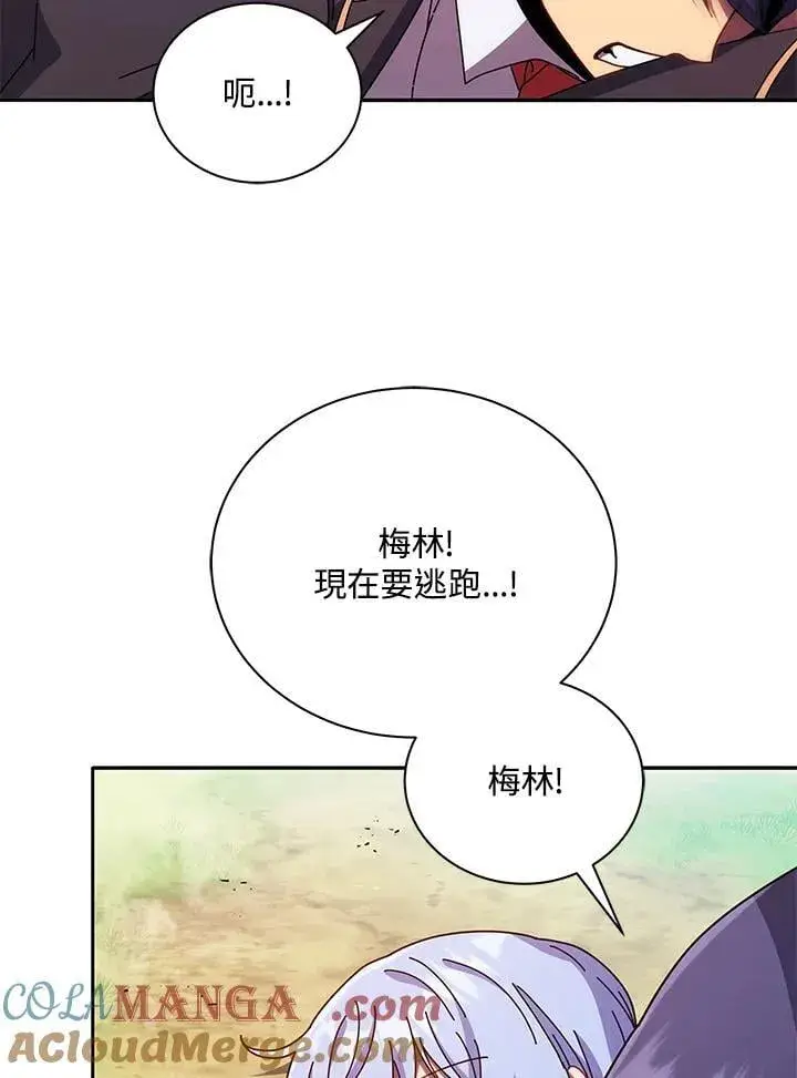 漫画《死灵术师学院的召唤天才》第76话第21张图