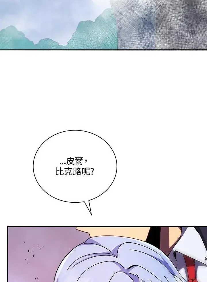 漫画《死灵术师学院的召唤天才》第76话第43张图