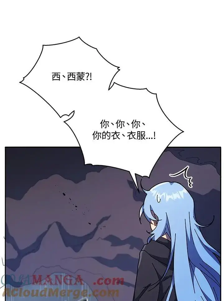 漫画《死灵术师学院的召唤天才》第76话第69张图