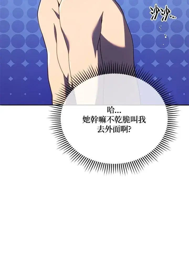 漫画《死灵术师学院的召唤天才》第76话第90张图