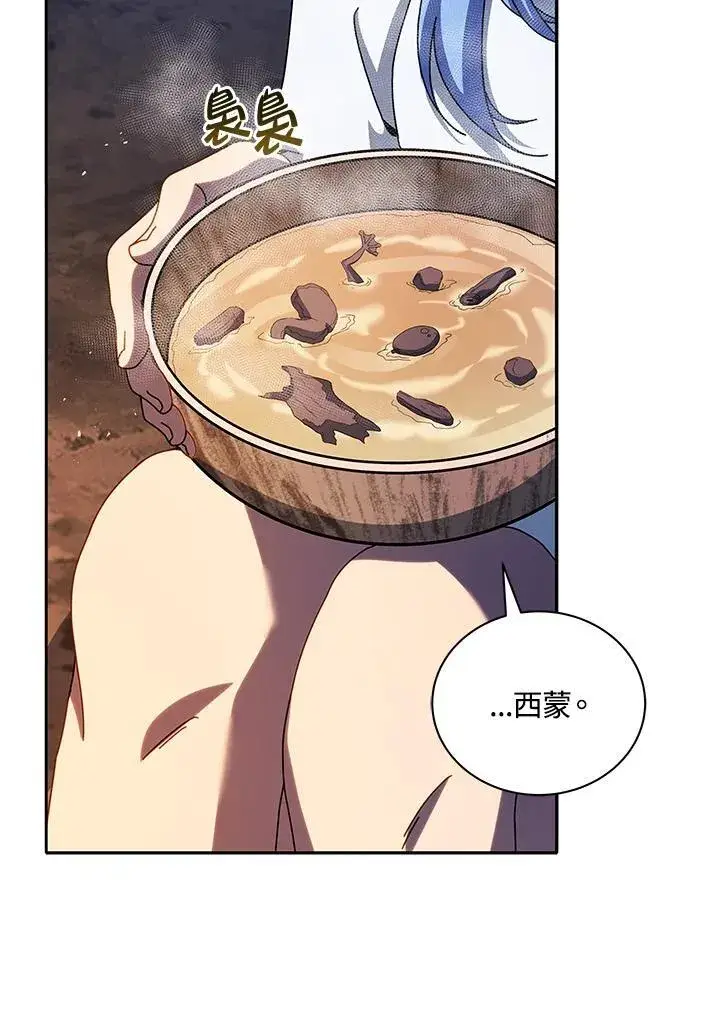 漫画《死灵术师学院的召唤天才》第76话第96张图