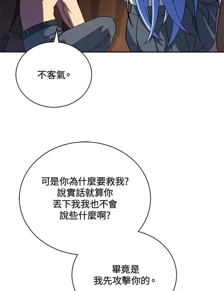 漫画《死灵术师学院的召唤天才》第76话第98张图
