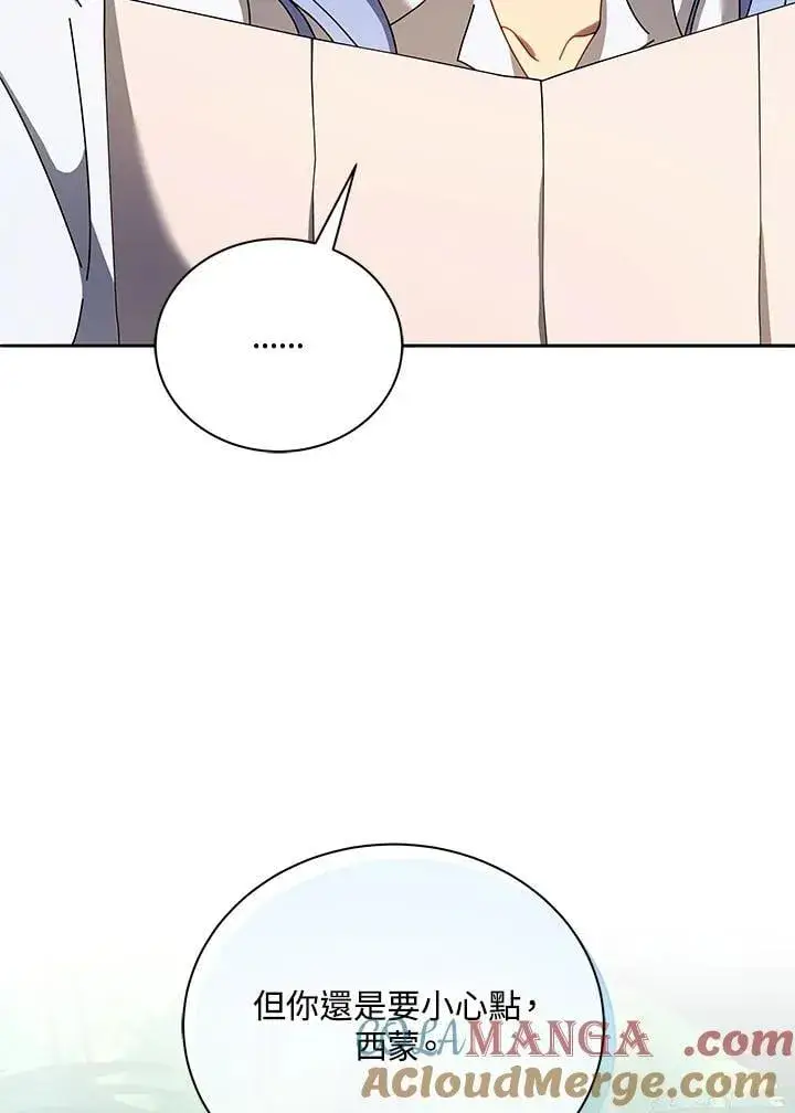 漫画《死灵术师学院的召唤天才》第77话第105张图