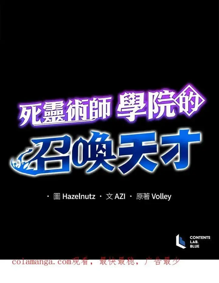 漫画《死灵术师学院的召唤天才》第77话第112张图