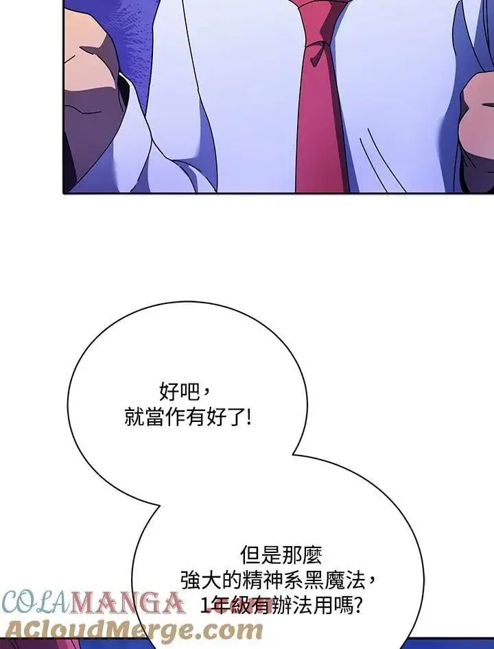 漫画《死灵术师学院的召唤天才》第77话第17张图