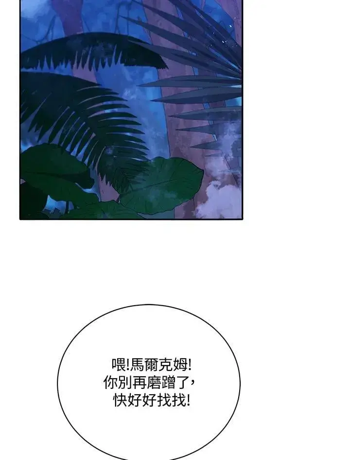 漫画《死灵术师学院的召唤天才》第77话第2张图