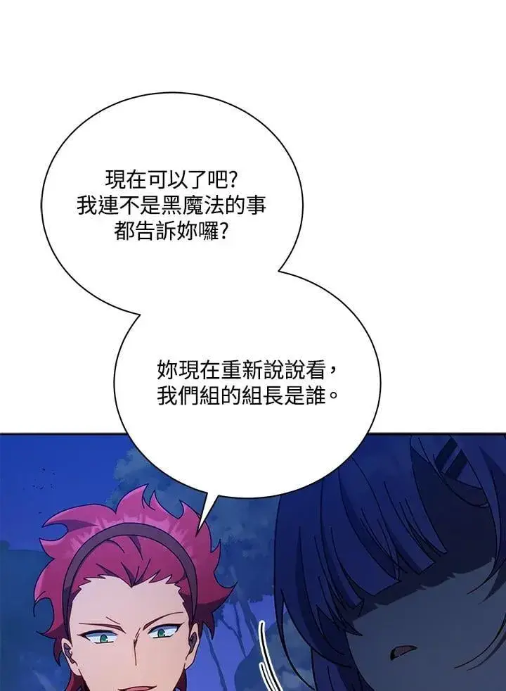 漫画《死灵术师学院的召唤天才》第77话第26张图