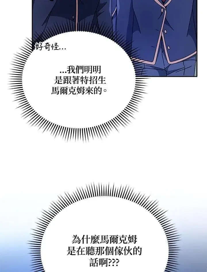 漫画《死灵术师学院的召唤天才》第77话第4张图