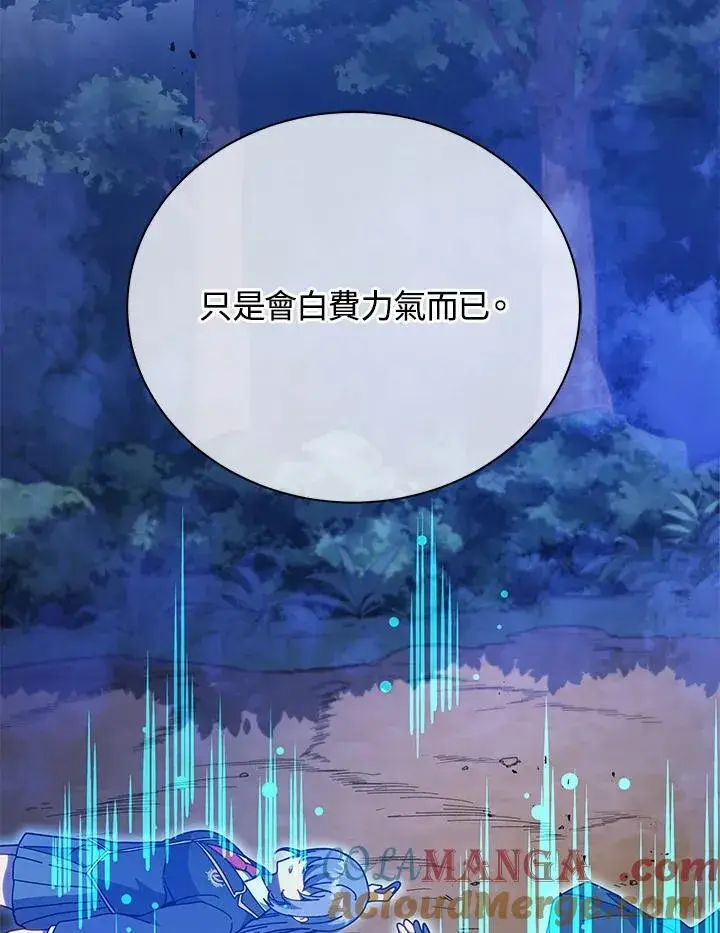 漫画《死灵术师学院的召唤天才》第77话第41张图