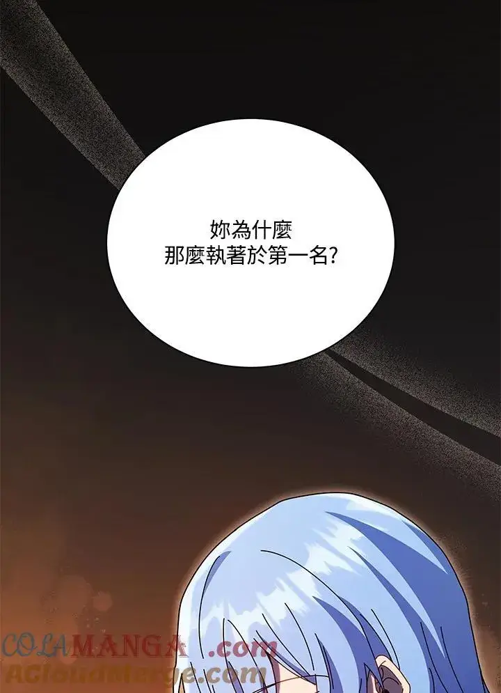 漫画《死灵术师学院的召唤天才》第77话第45张图