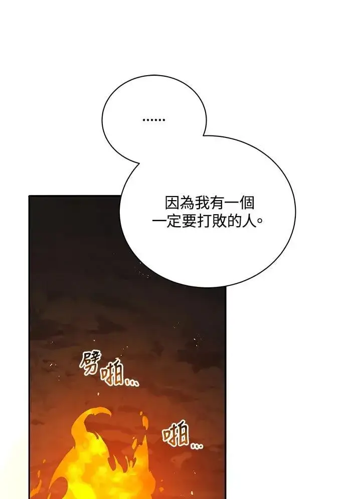 漫画《死灵术师学院的召唤天才》第77话第47张图